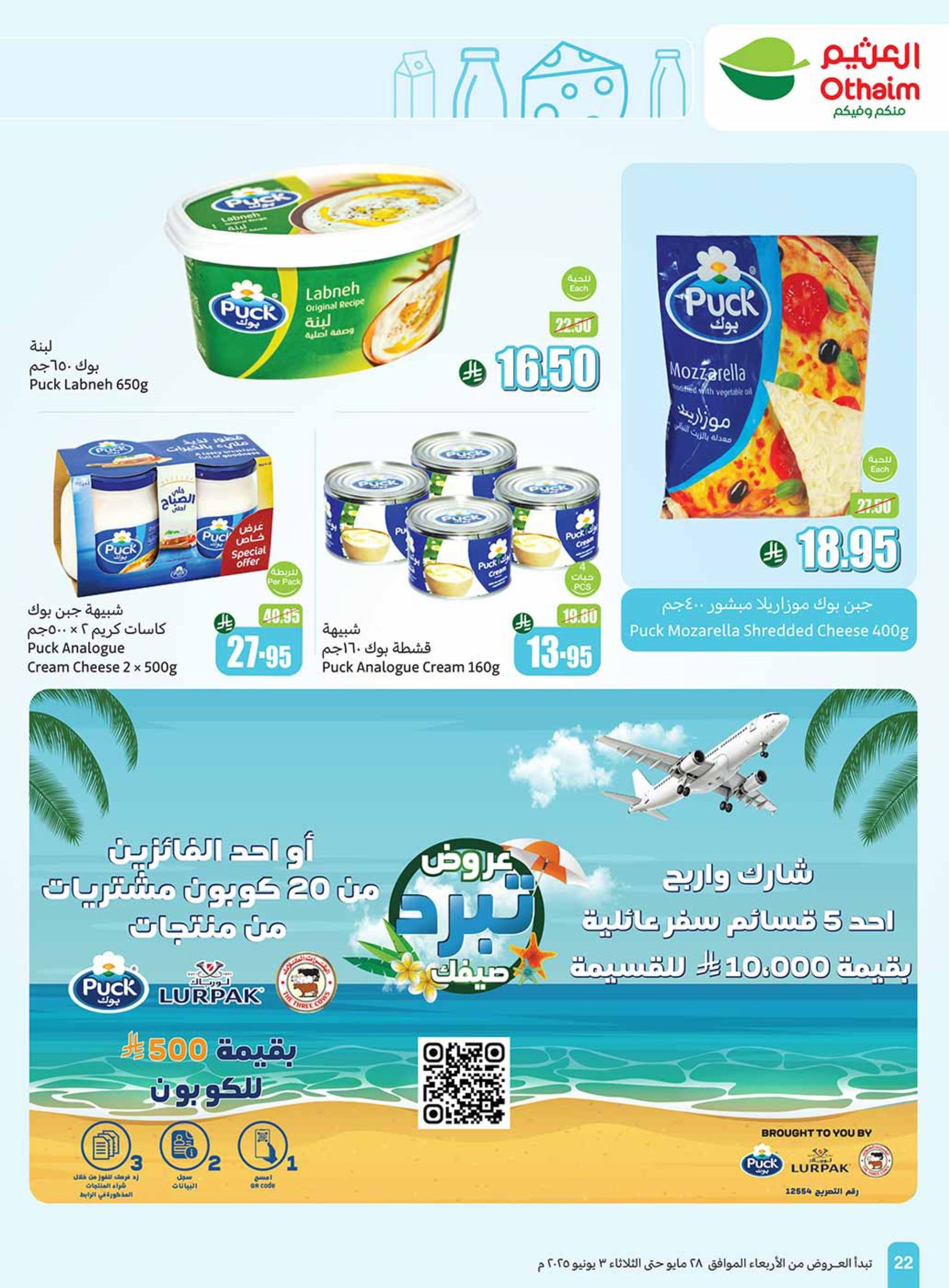 abdullah-alothaim-markets offers from 25may to 5may 2025 عروض أسواق عبد الله العثيم من 25 مايو حتى 5 مايو 2025 صفحة رقم 21